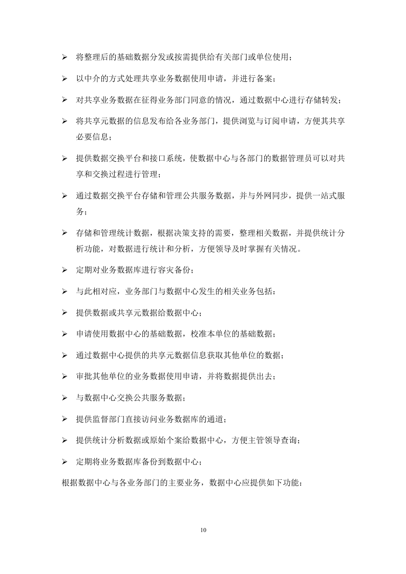 数据中心项目建设可行性研究报告.doc 第10页