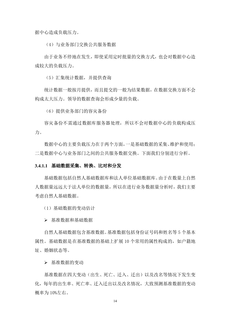 数据中心项目建设可行性研究报告.doc 第14页