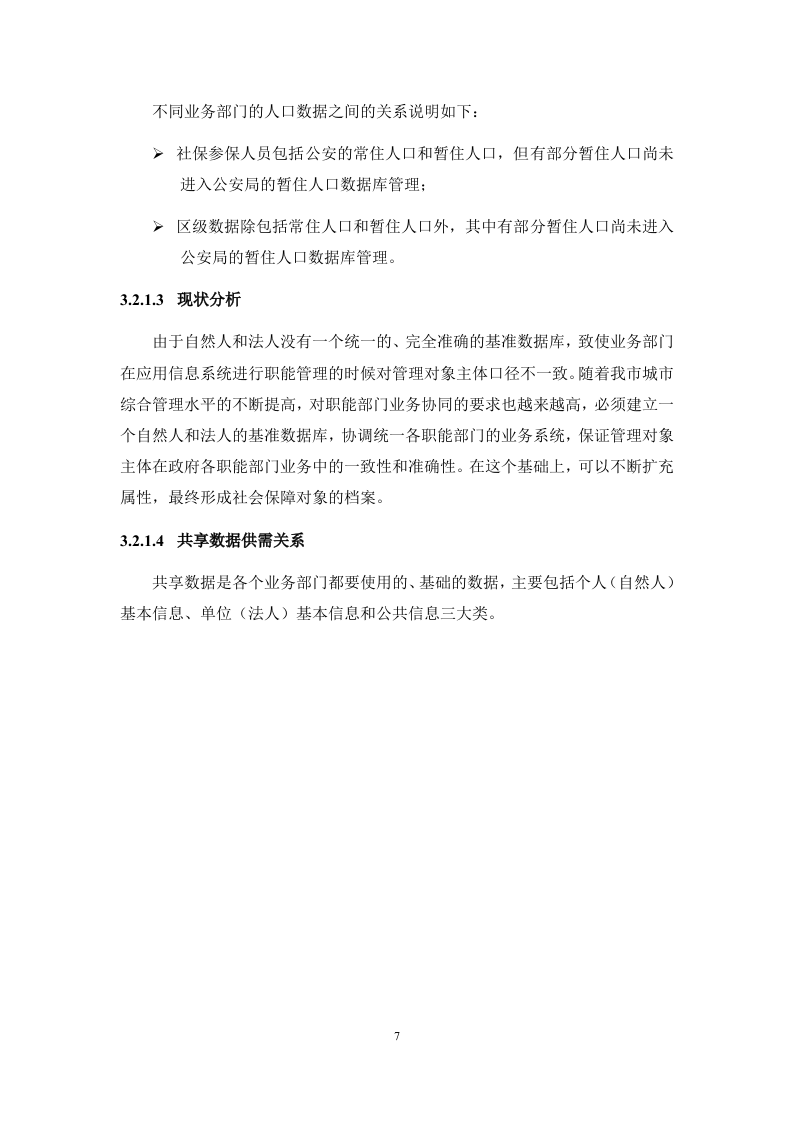 数据中心项目建设可行性研究报告.doc 第7页