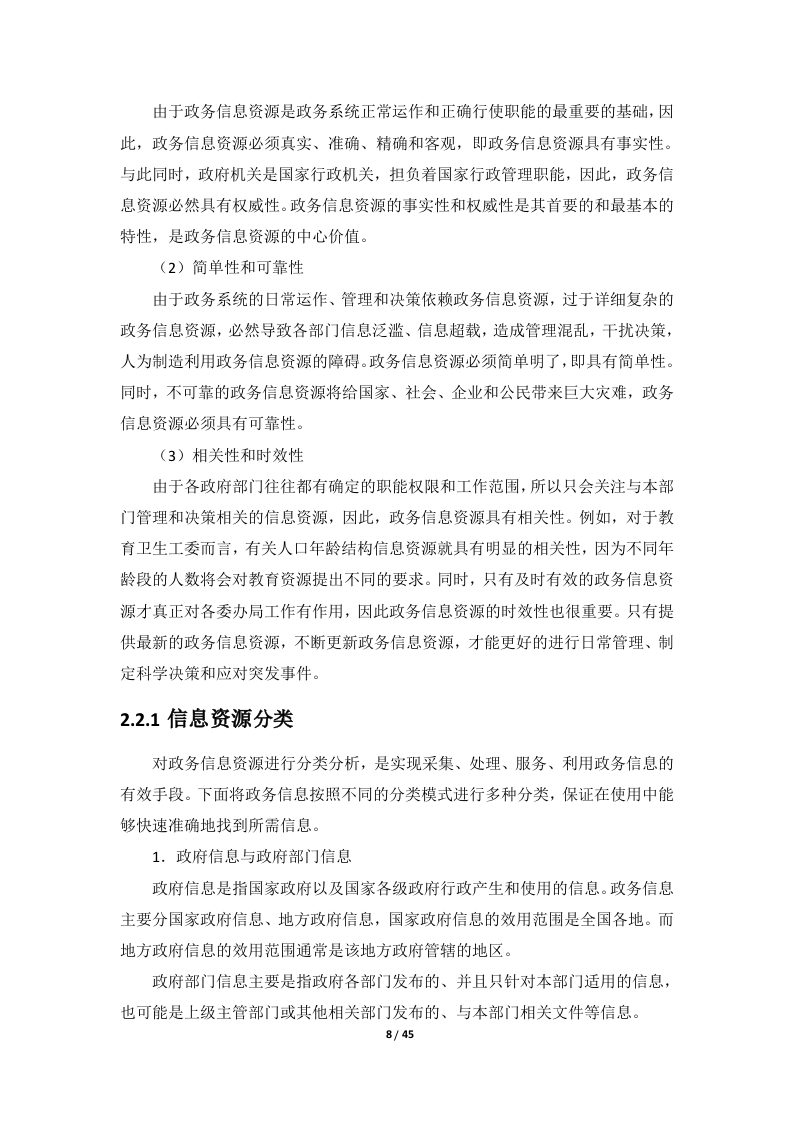 智慧城市数据中心建设方案.doc 第9页