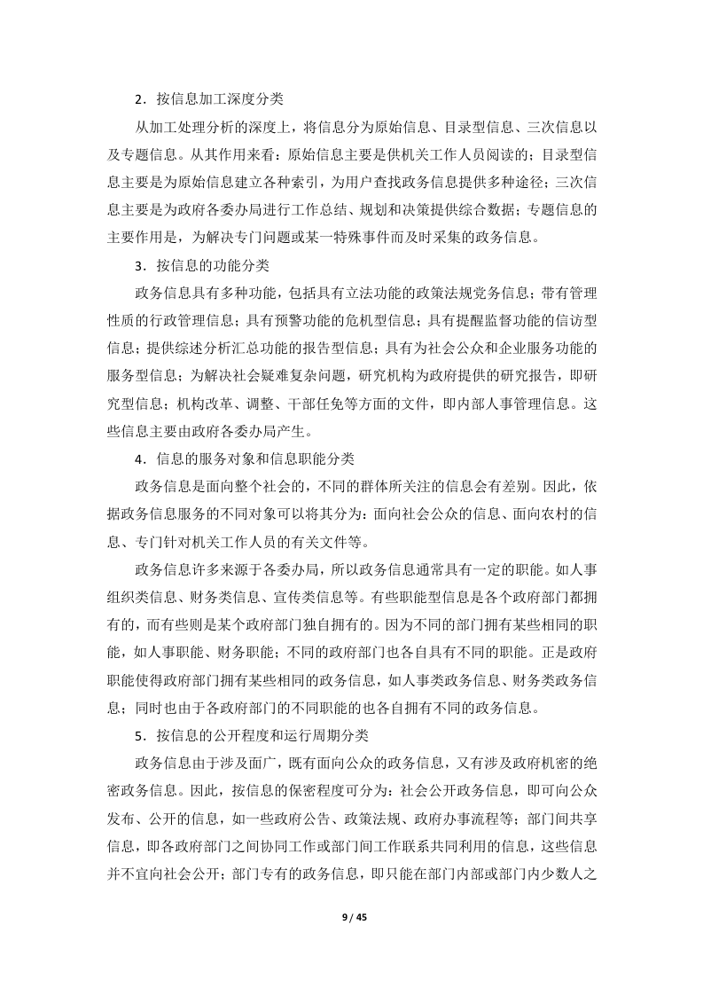 智慧城市数据中心建设方案.doc 第10页