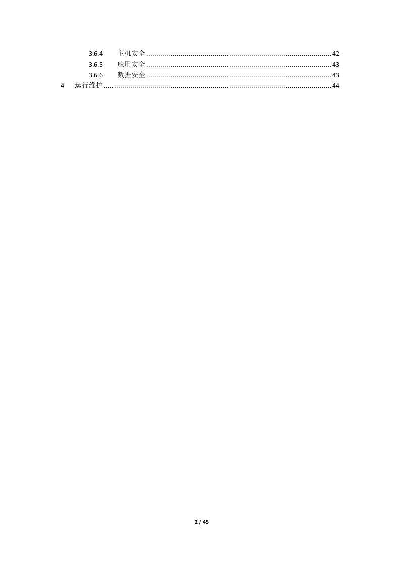 智慧城市数据中心建设方案.doc 第3页