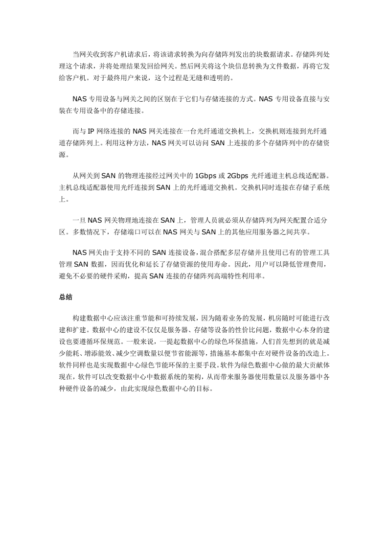 某数据中心规划方案.doc 第7页