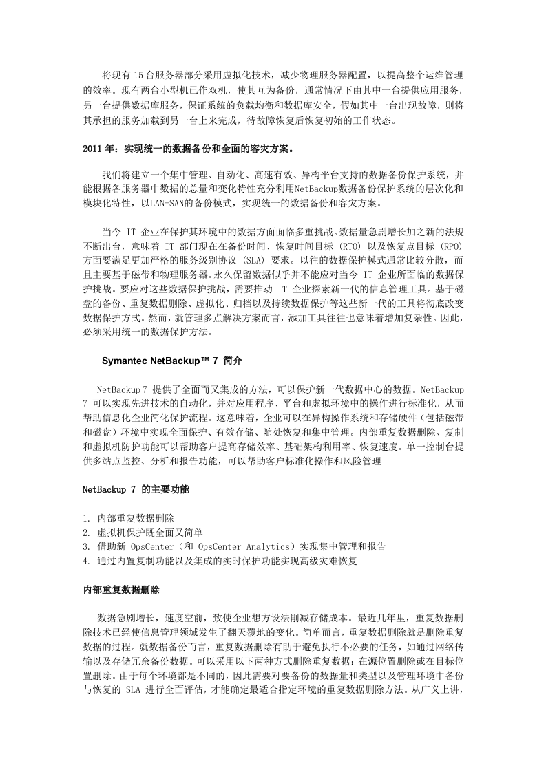 某数据中心规划方案.doc 第4页