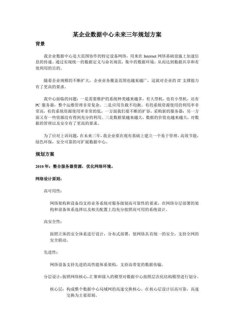 某数据中心规划方案.doc 第1页