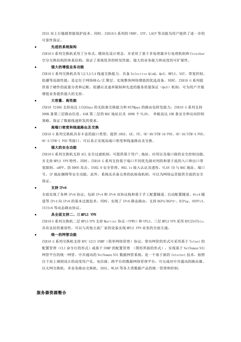 某数据中心规划方案.doc 第3页