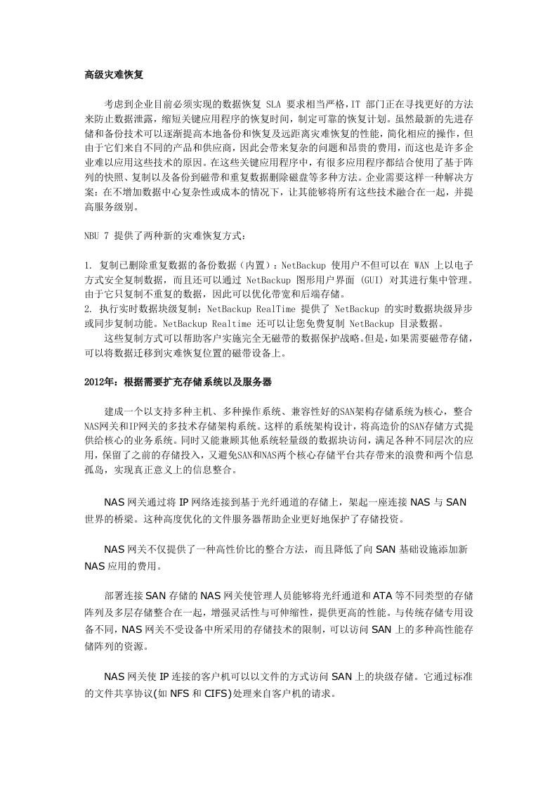 某数据中心规划方案.doc 第6页