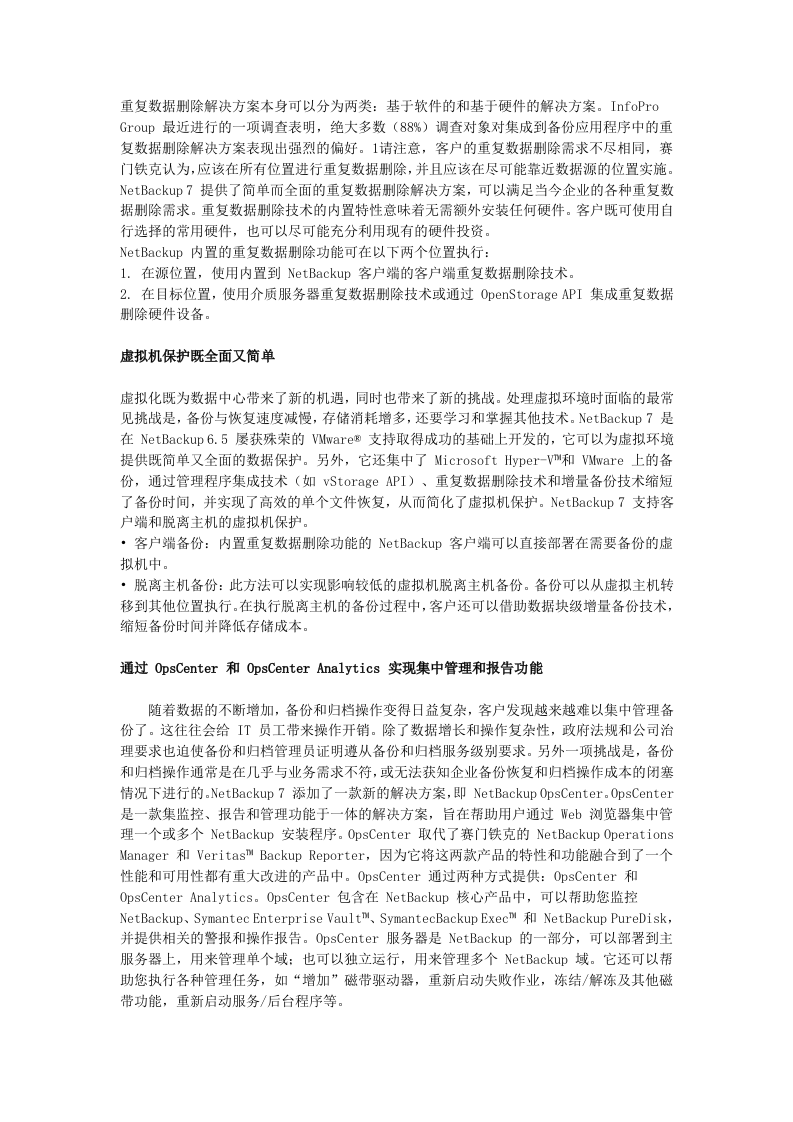 某数据中心规划方案.doc 第5页