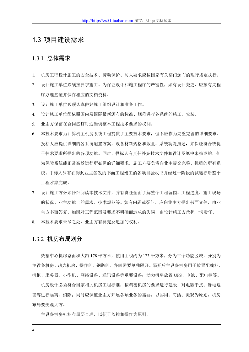 精品数据中心机房建设方案.docx 第13页