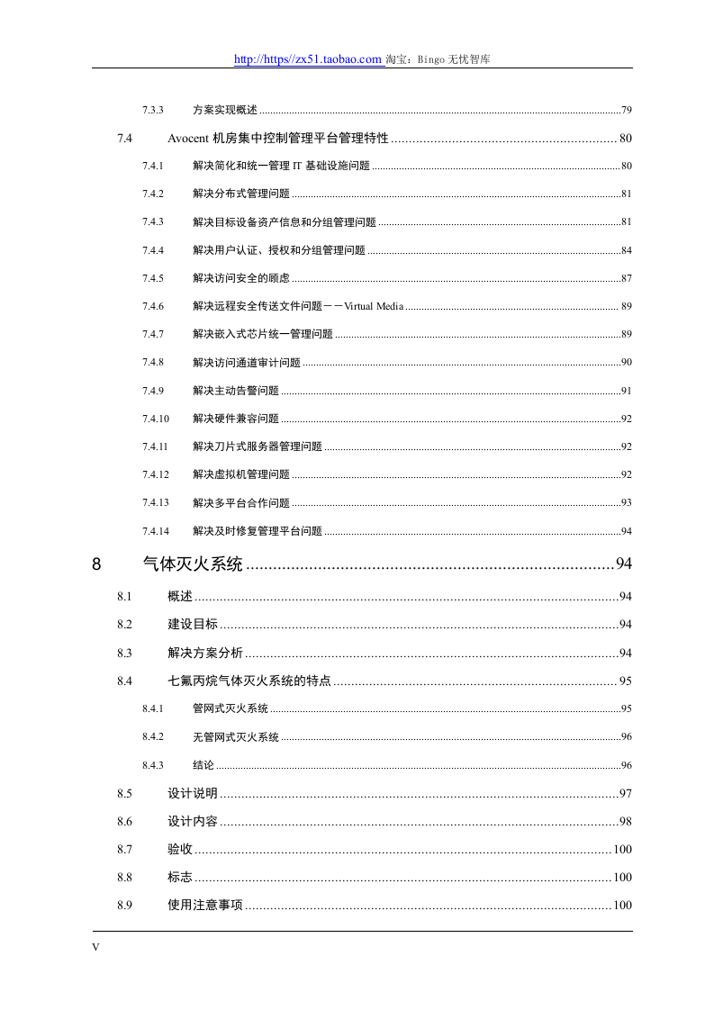 精品数据中心机房建设方案.docx 第5页