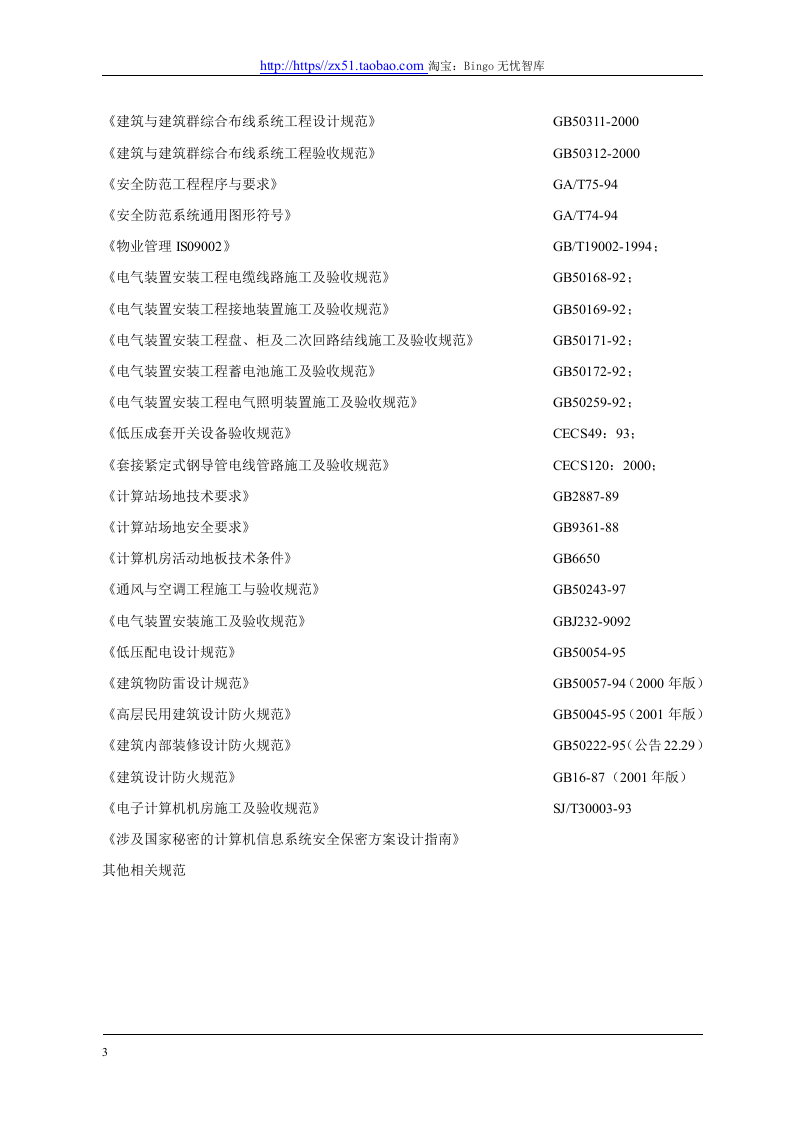 精品数据中心机房建设方案.docx 第12页