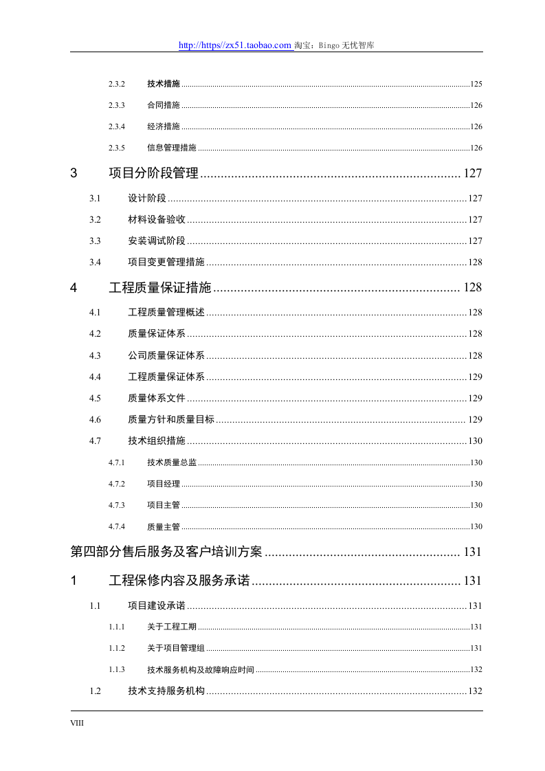 精品数据中心机房建设方案.docx 第8页