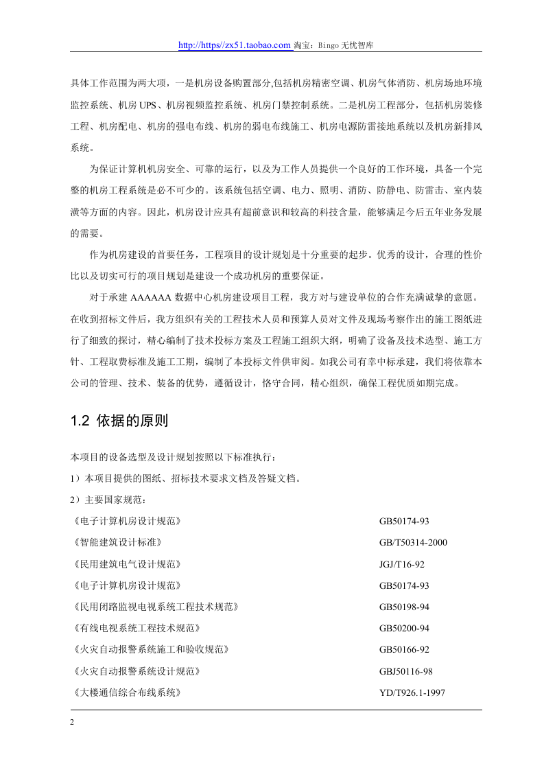 精品数据中心机房建设方案.docx 第11页