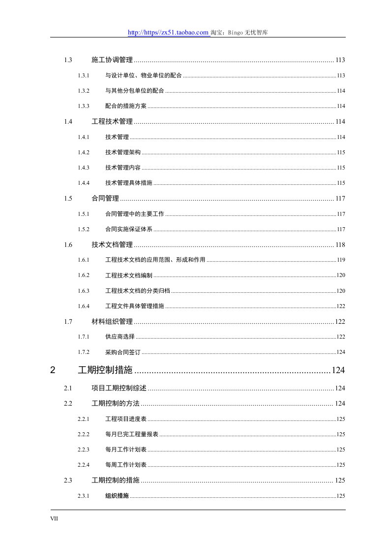 精品数据中心机房建设方案.docx 第7页