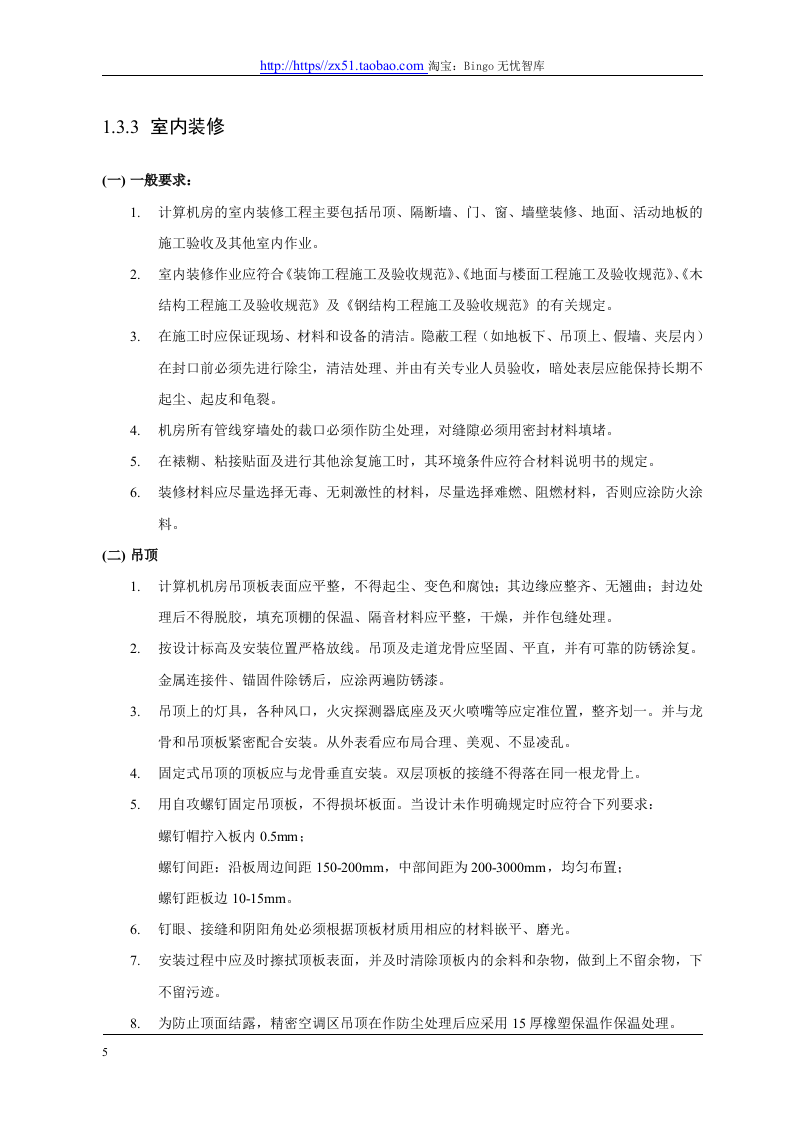 精品数据中心机房建设方案.docx 第14页