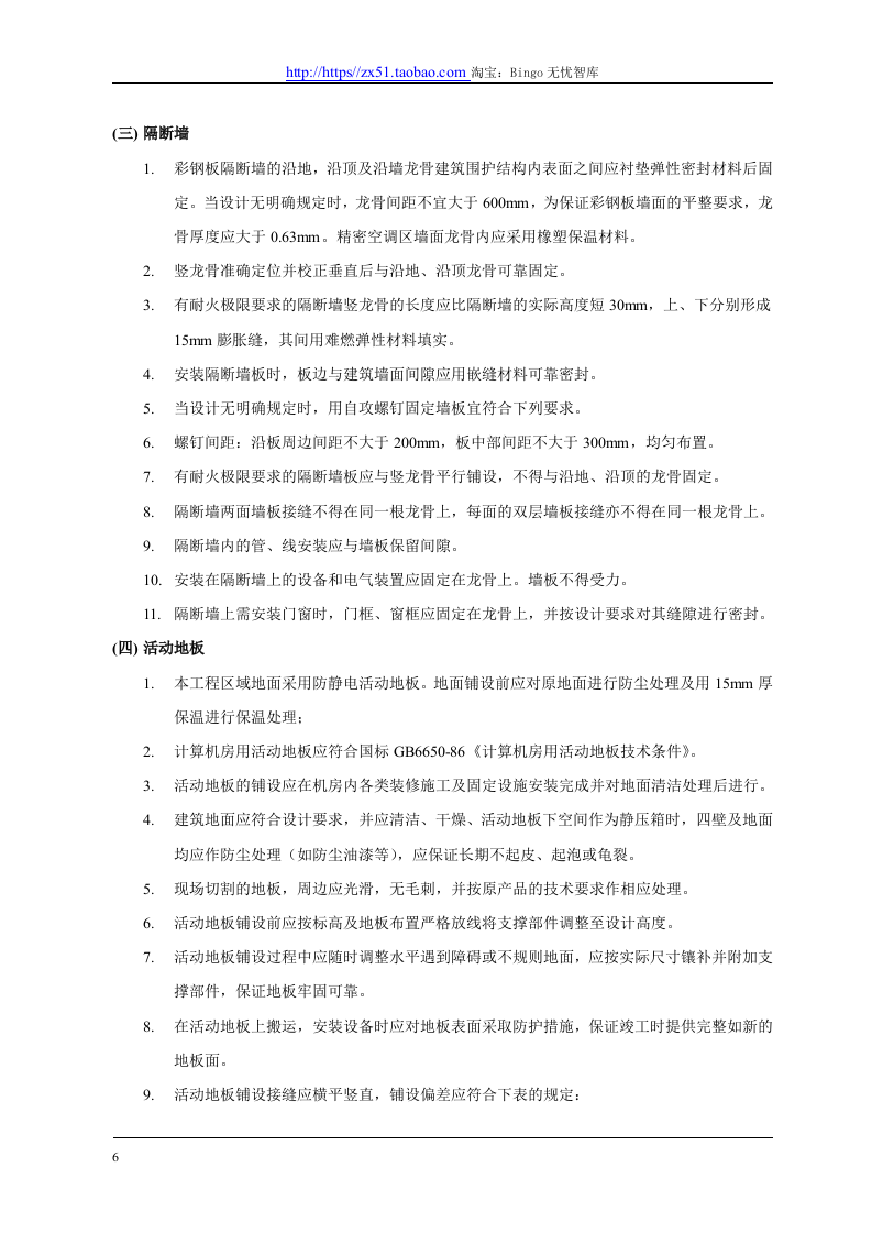 精品数据中心机房建设方案.docx 第15页