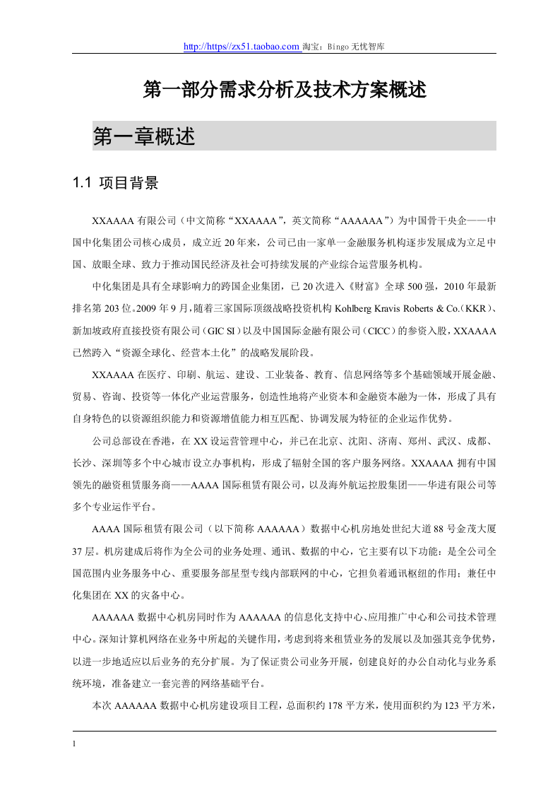 精品数据中心机房建设方案.docx 第10页