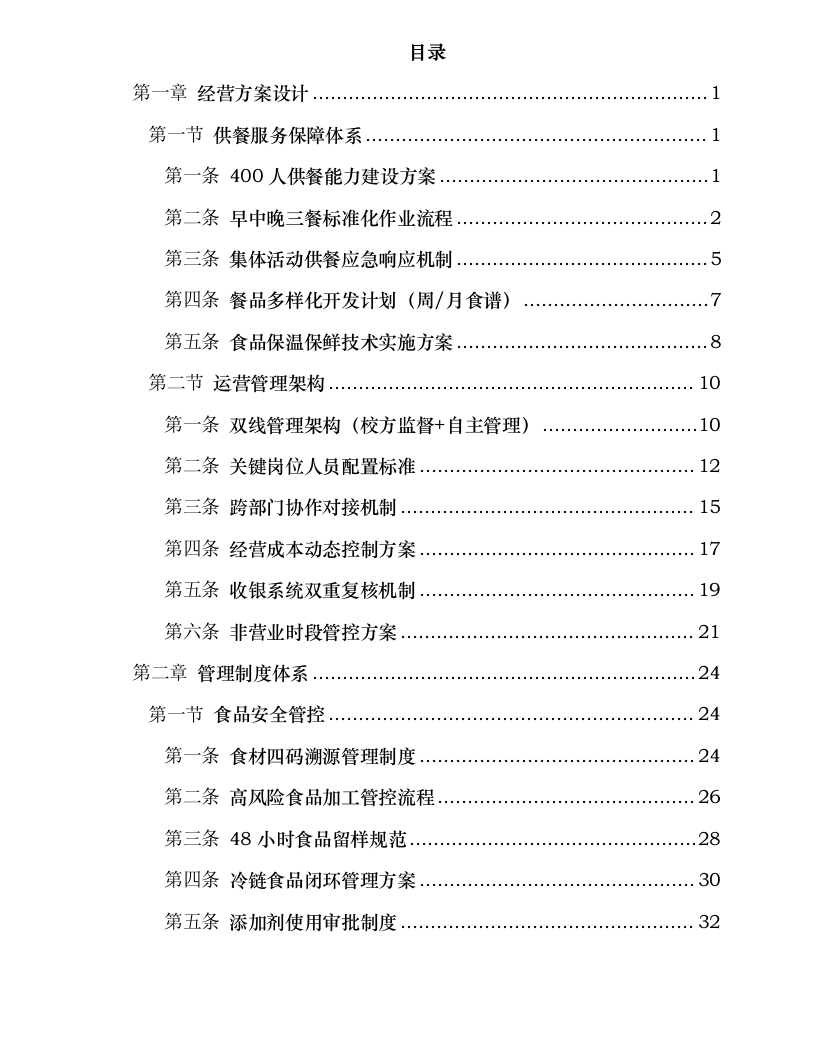 永昌县职业中等专业学校食堂委托经营项目.docx 第2页