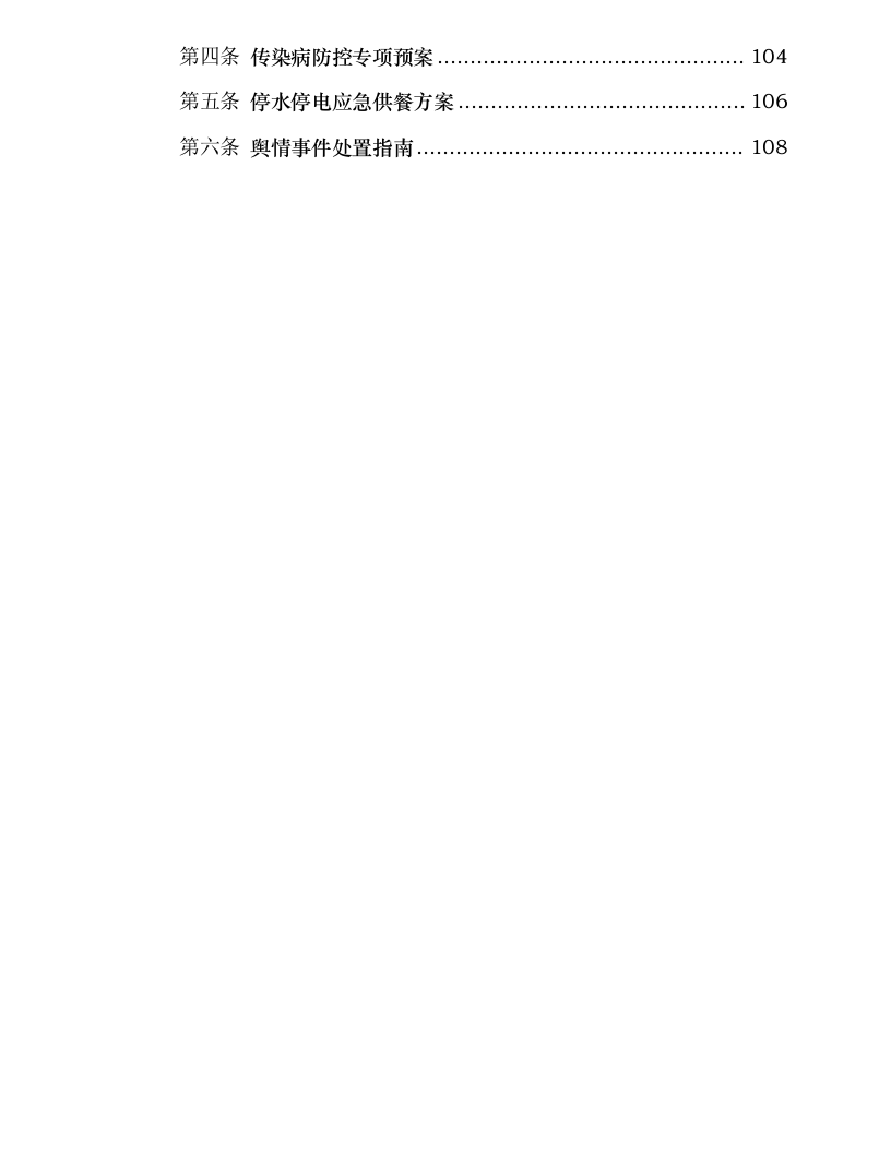 永昌县职业中等专业学校食堂委托经营项目.docx 第5页