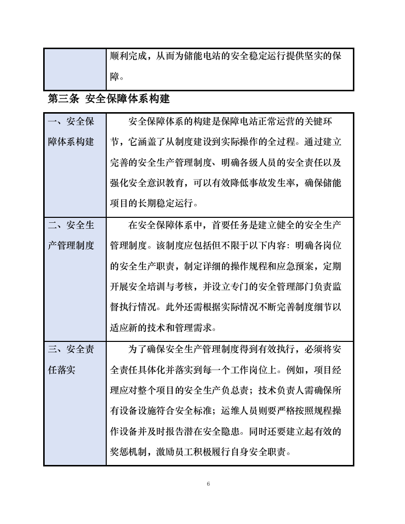 发电项目及储能项目生产运维采购项目.docx 第13页