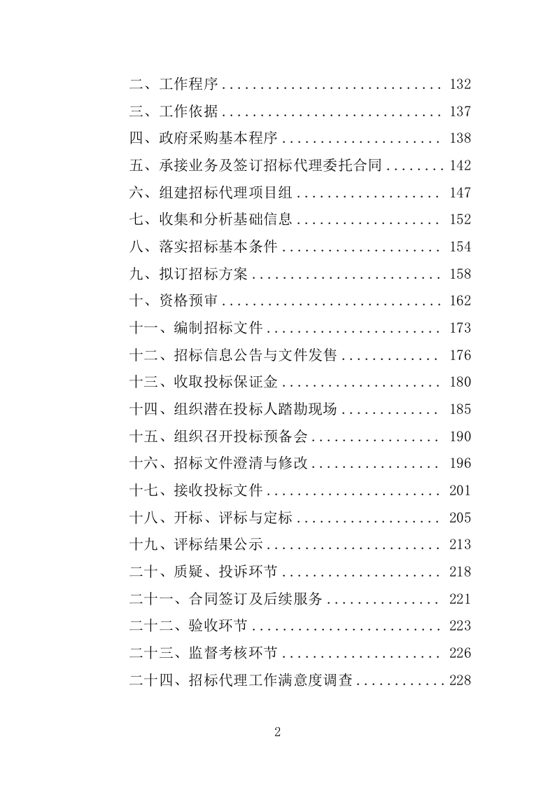 招标代理服务方案（2024修订版）501页.doc 第3页