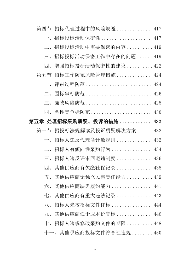 招标代理服务方案（2024修订版）501页.doc 第8页