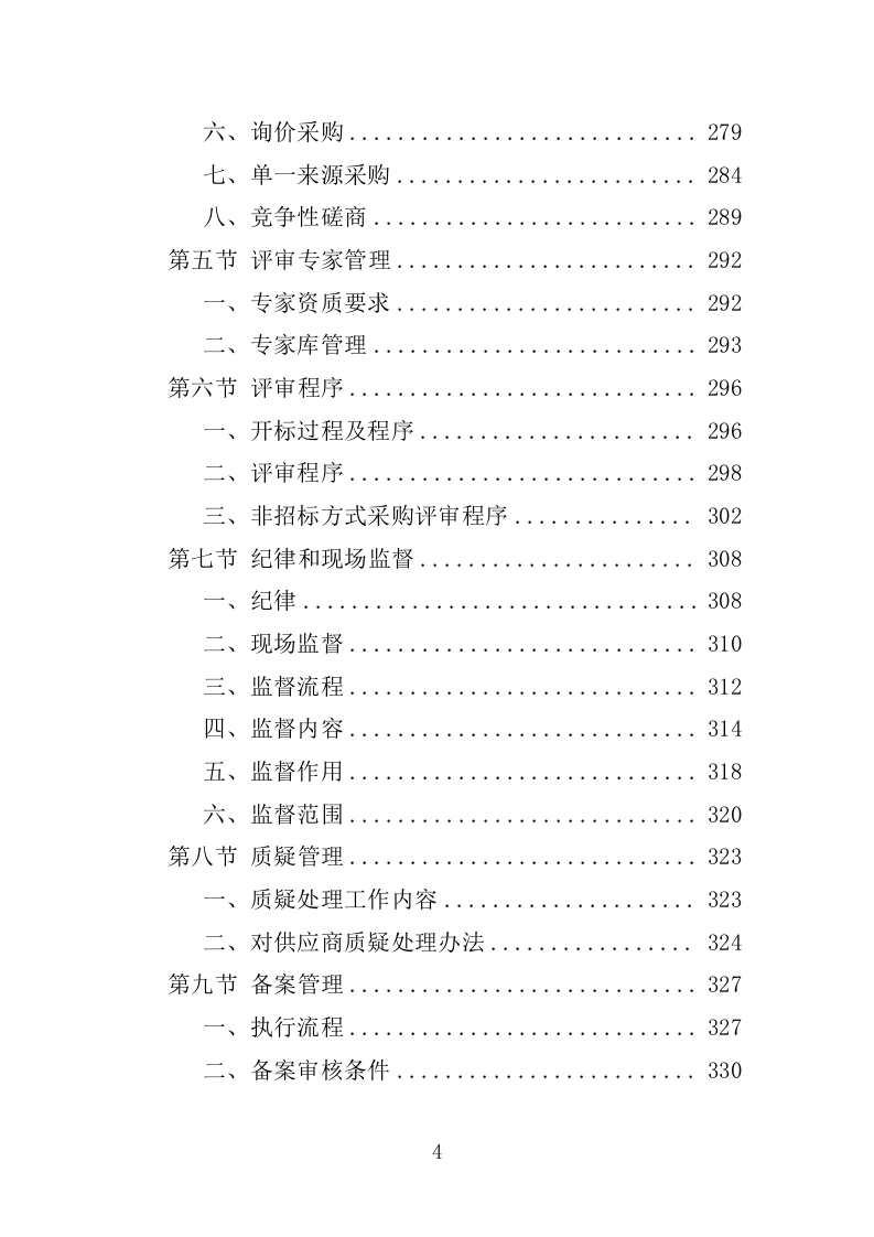 招标代理服务方案（2024修订版）501页.doc 第5页