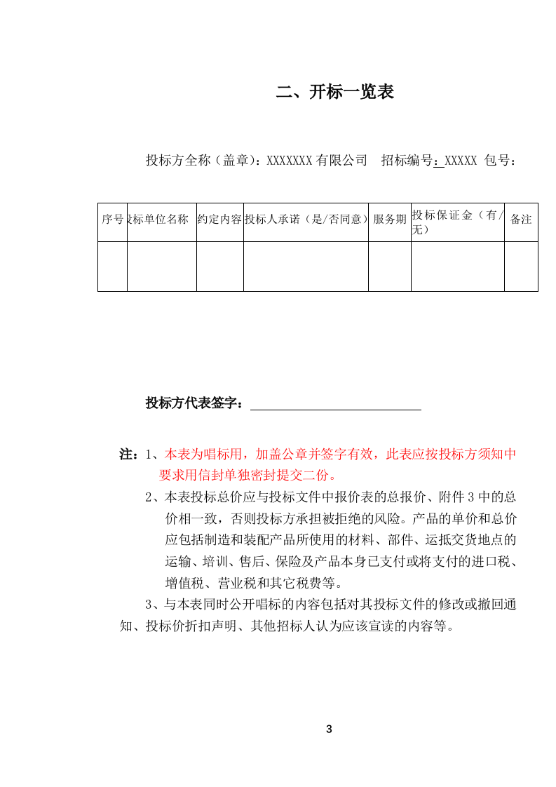 12345政务服务便民热线外包项目投标文件.docx 第14页