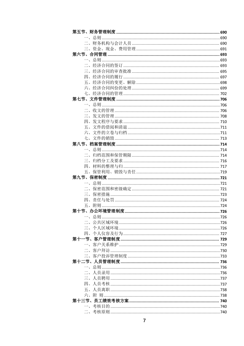 12345政务服务便民热线外包项目投标文件.docx 第8页