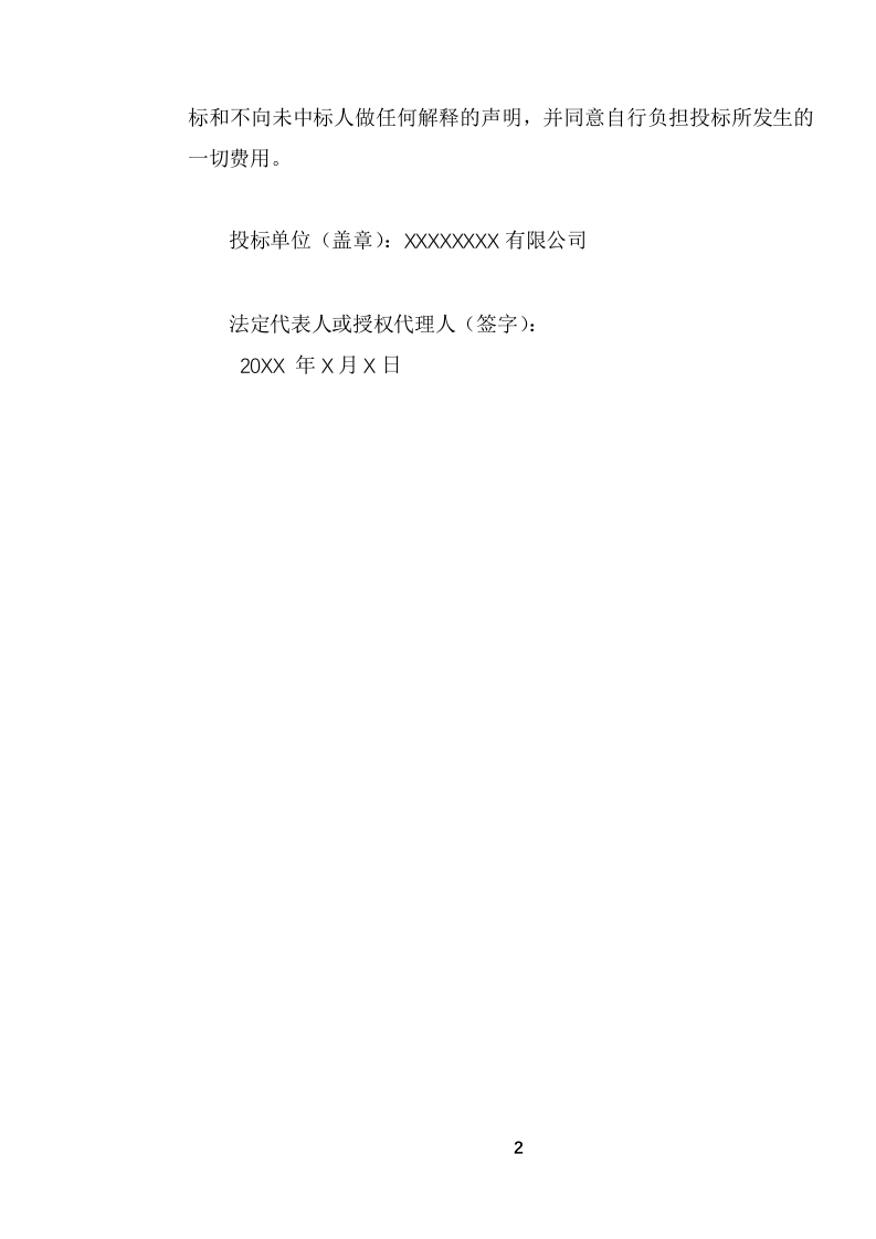 12345政务服务便民热线外包项目投标文件.docx 第13页