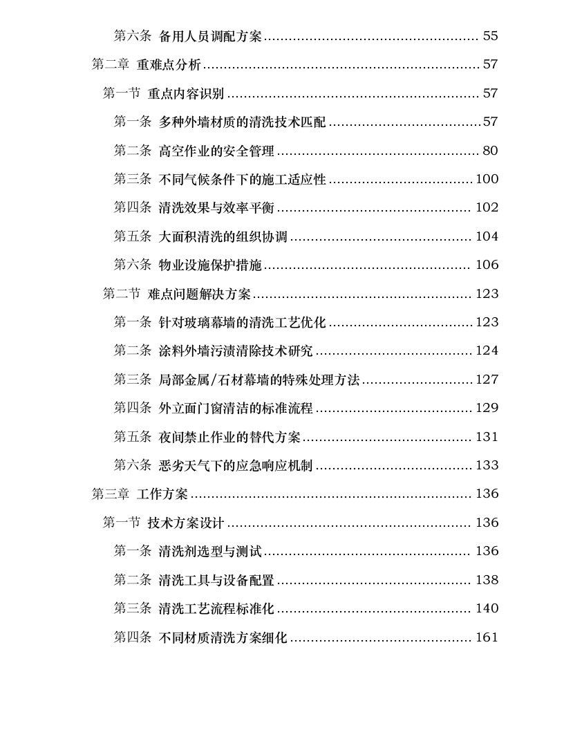 宁波悦城生活服务有限公司 2024 年-2026 年外墙清洗服务外包316.docx 第3页