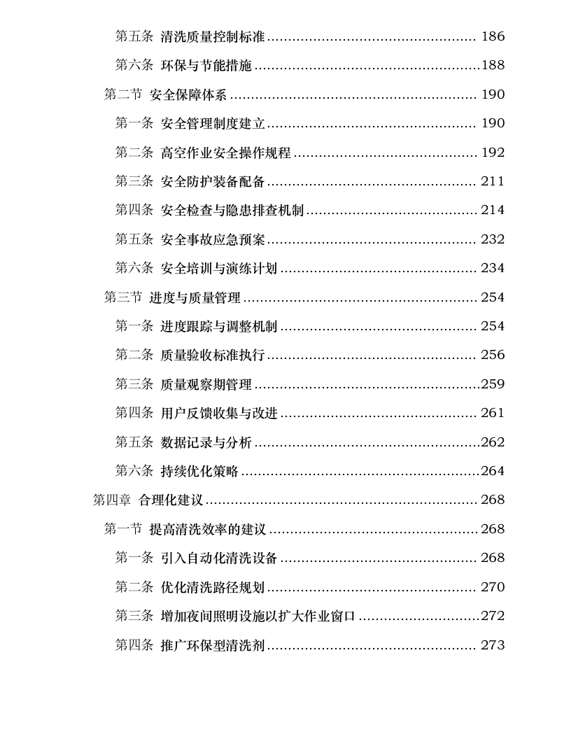 宁波悦城生活服务有限公司 2024 年-2026 年外墙清洗服务外包316.docx 第4页
