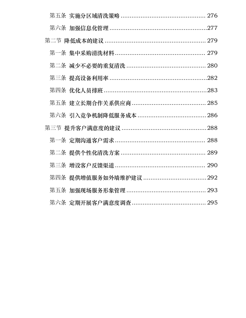宁波悦城生活服务有限公司 2024 年-2026 年外墙清洗服务外包316.docx 第5页