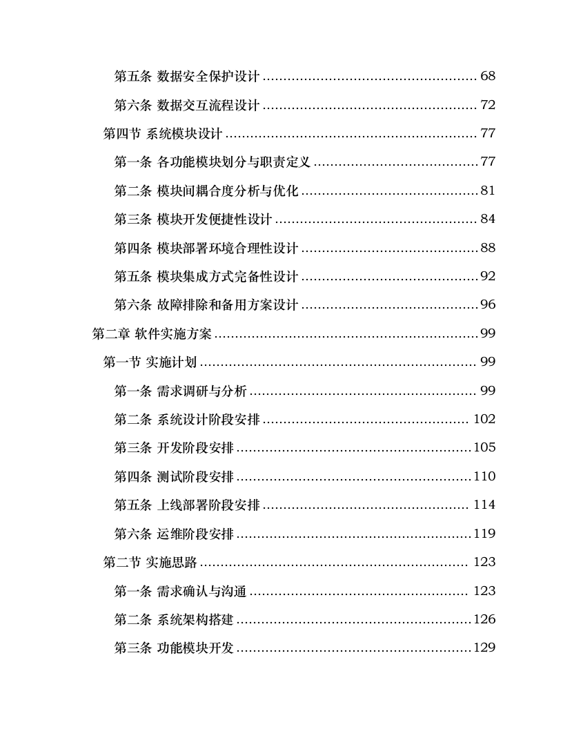 残运会赛事专业保障信息系统建设项目.docx 第3页