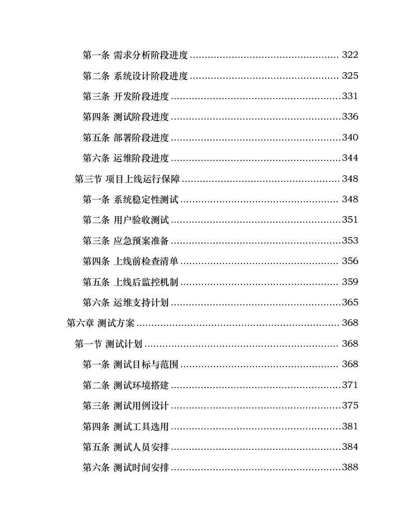 残运会赛事专业保障信息系统建设项目.docx 第7页