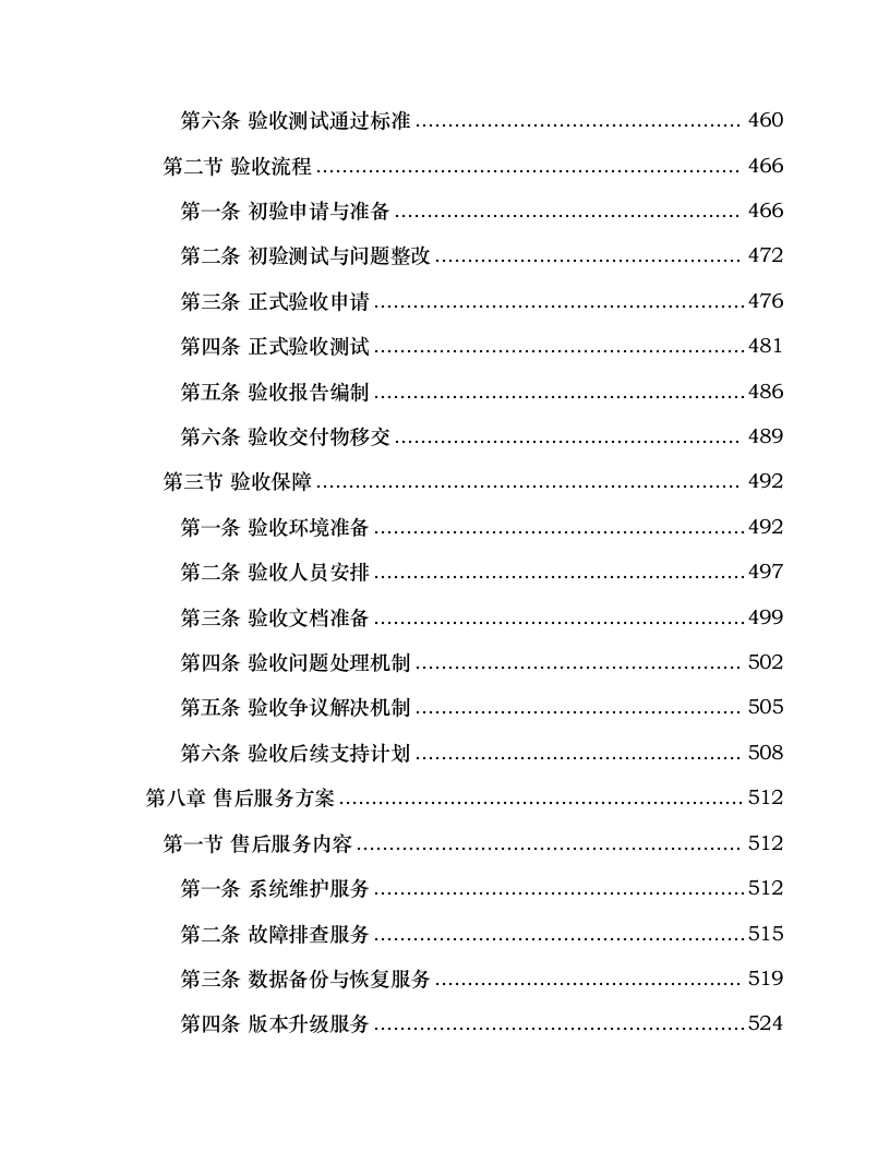 残运会赛事专业保障信息系统建设项目.docx 第9页