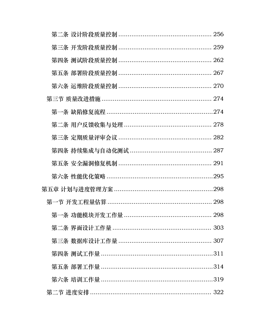 残运会赛事专业保障信息系统建设项目.docx 第6页