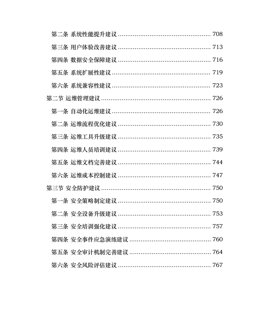 残运会赛事专业保障信息系统建设项目.docx 第13页