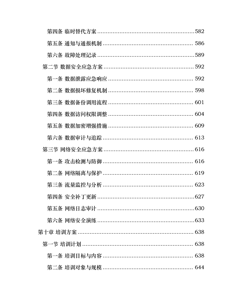 残运会赛事专业保障信息系统建设项目.docx 第11页
