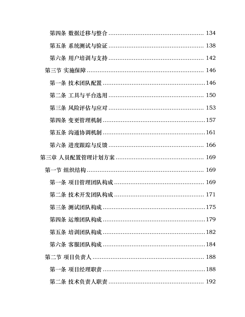 残运会赛事专业保障信息系统建设项目.docx 第4页