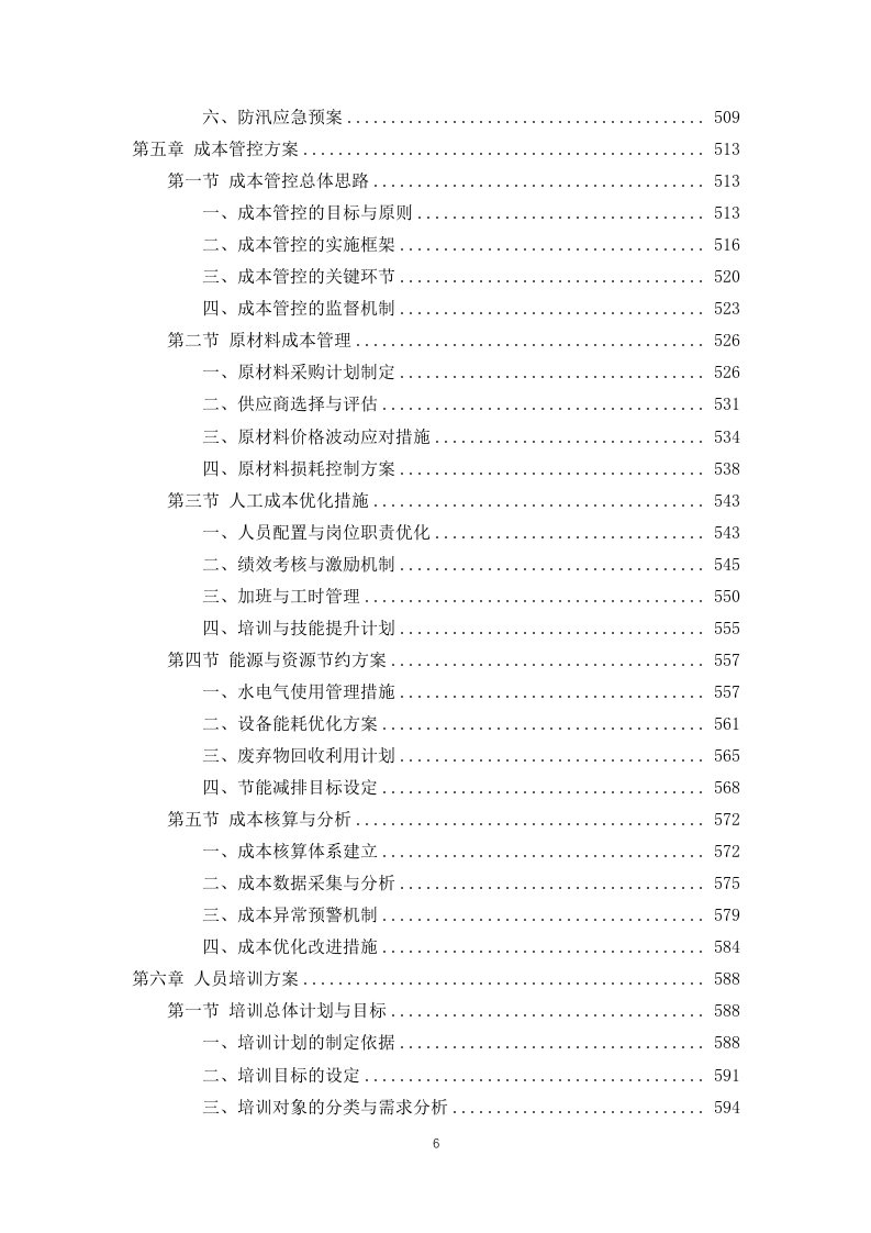 公安局交通管理局2025年食堂劳务服务项目 846页.docx 第6页