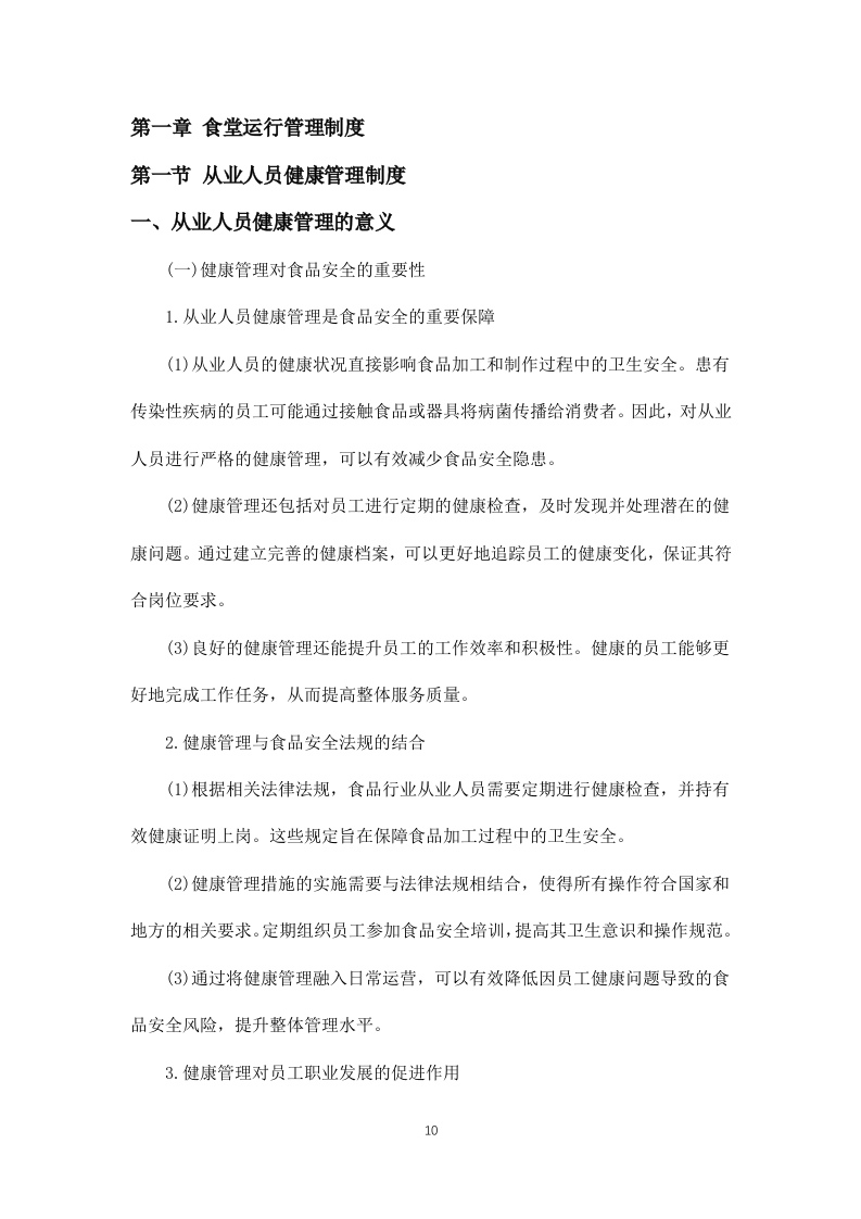 公安局交通管理局2025年食堂劳务服务项目 846页.docx 第10页