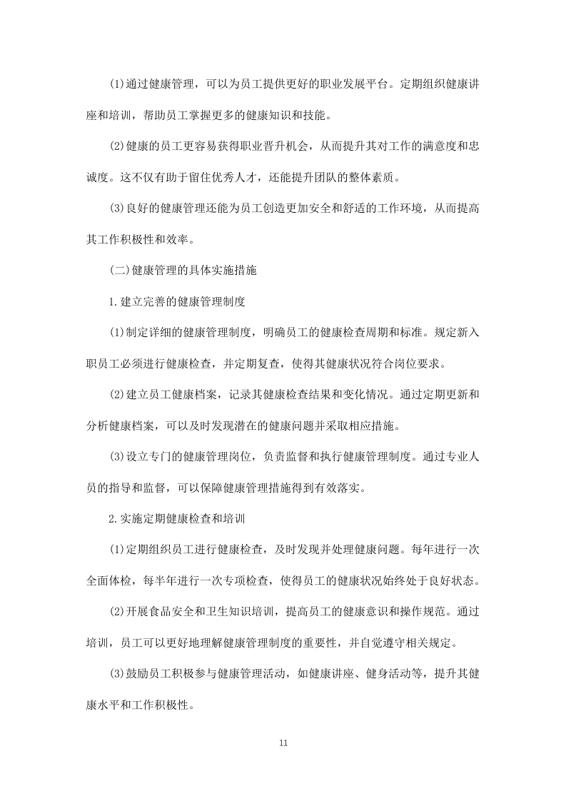 公安局交通管理局2025年食堂劳务服务项目 846页.docx 第11页