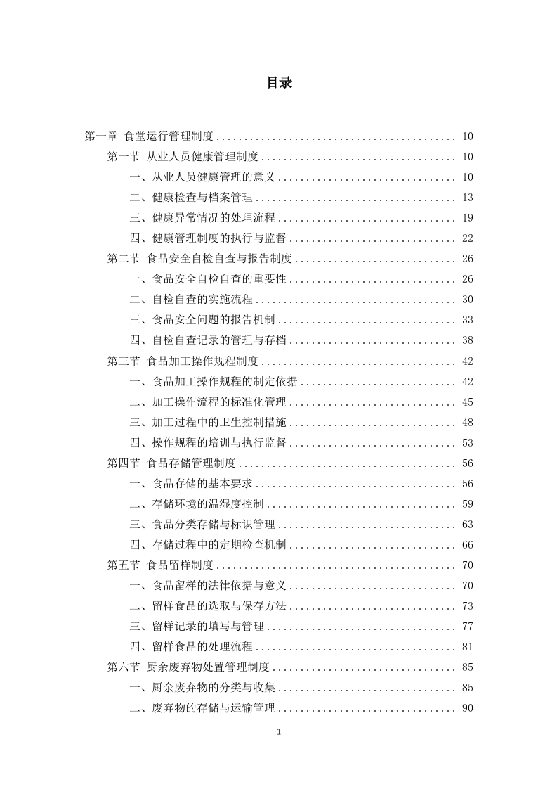 公安局交通管理局2025年食堂劳务服务项目 846页.docx 第1页