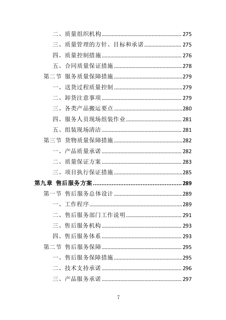 幼儿园玩具教具投标方案349页.doc 第7页