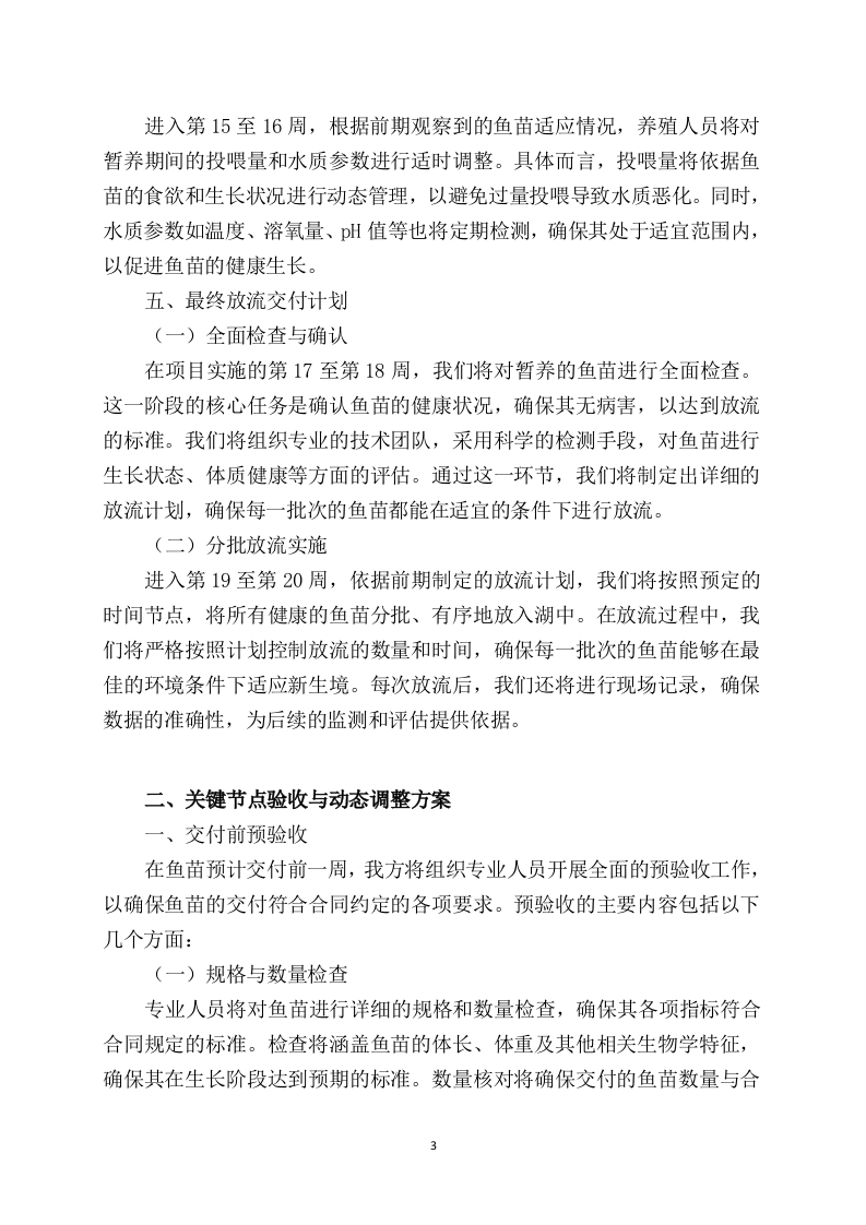 鱼苗增殖放流项目97页.docx 第5页