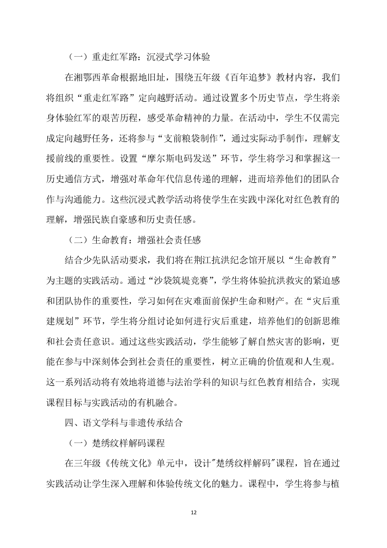 实验小学春季研学旅行项目199页.docx 第14页