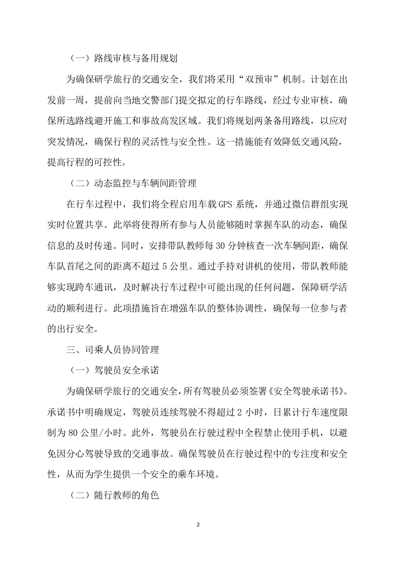 实验小学春季研学旅行项目199页.docx 第4页