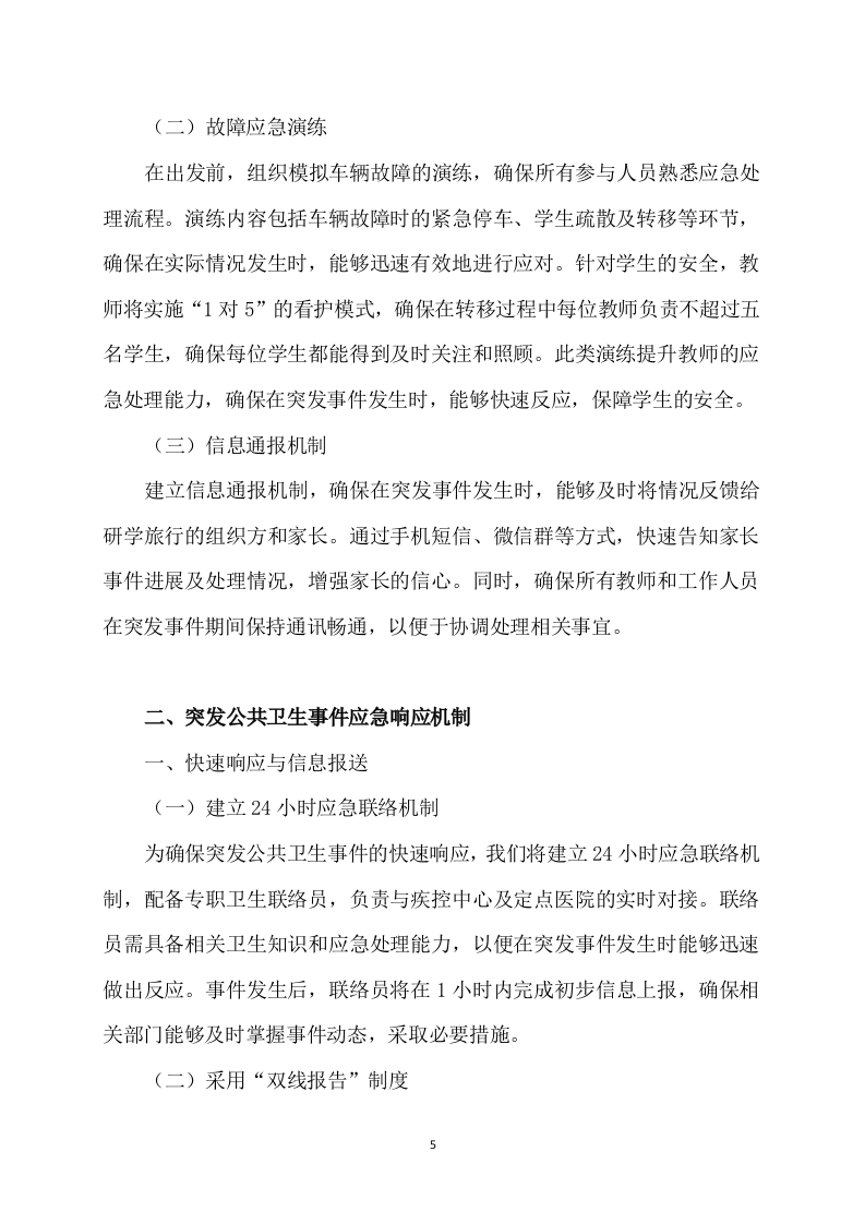 实验小学春季研学旅行项目199页.docx 第7页