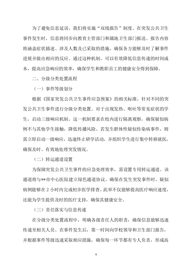 实验小学春季研学旅行项目199页.docx 第8页